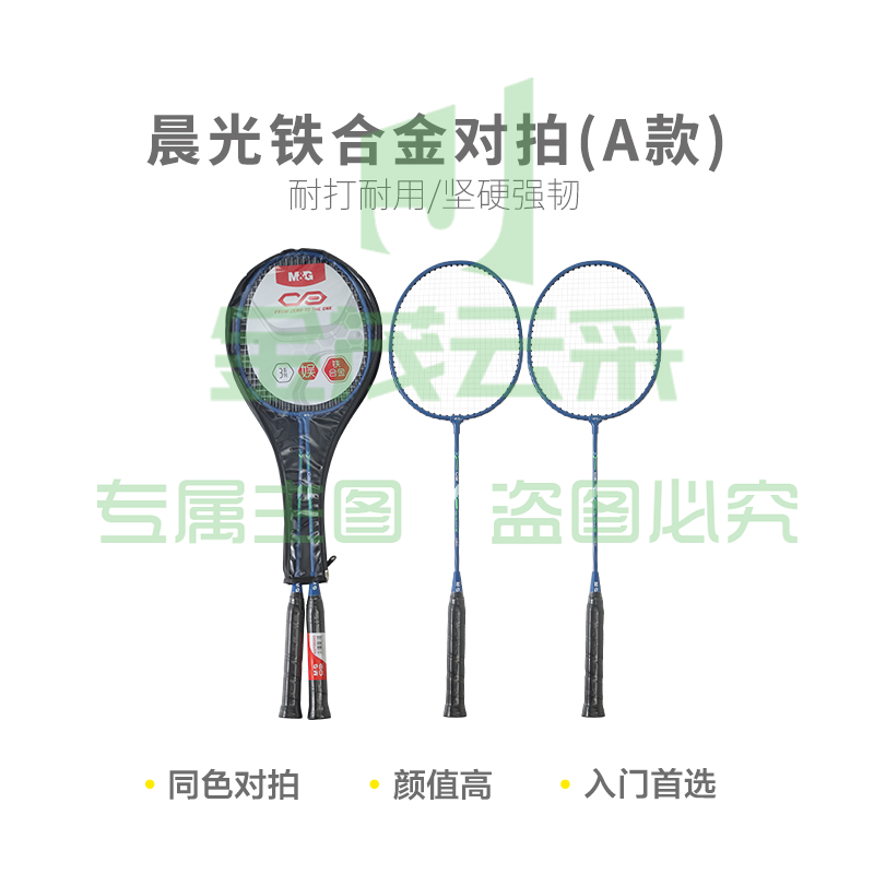 【入门级】晨光体育羽毛球拍铁合金对拍(A款)AST09303