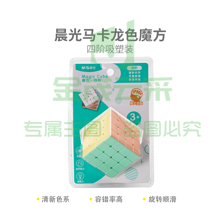 晨光马卡龙色魔方四阶吸塑装APK959X2