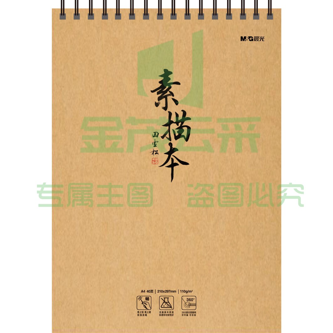 晨光美术本A4 40页美术纸双线素描本(素绘)MA4476