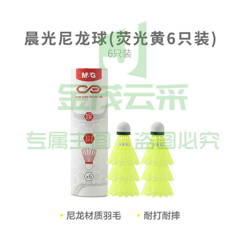  【入门级】晨光体育尼龙球羽毛球(荧光黄6只装)AST09312