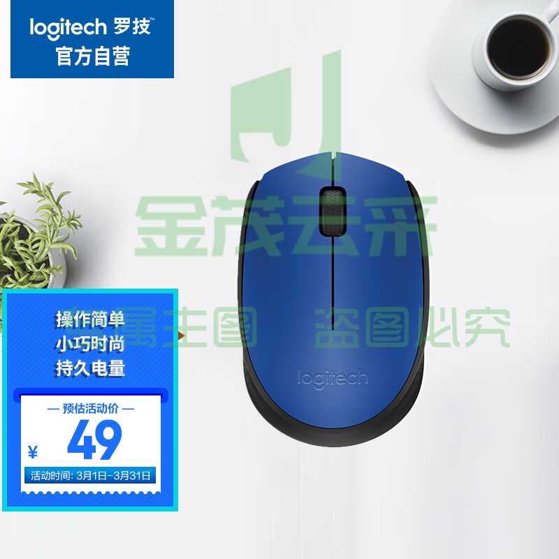 罗技（Logitech）M170鼠标 无线鼠标 办公鼠标 对称鼠标 蓝色 带无线2.4G接收器