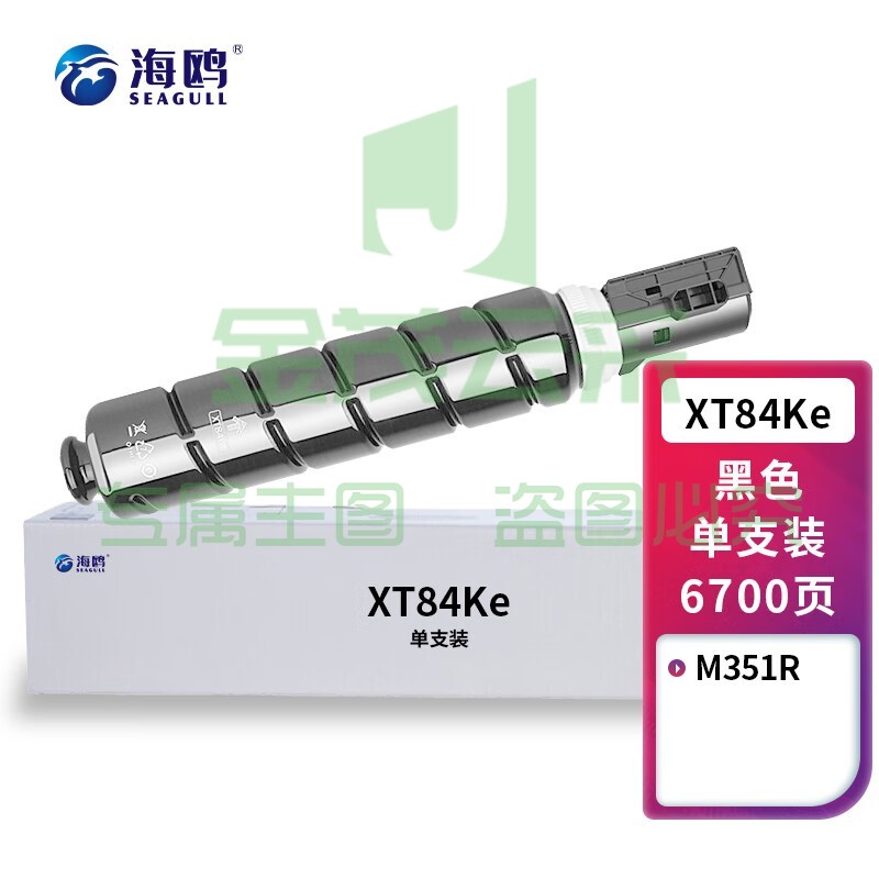 海鸥 XT84Ke粉盒适用得力M351R复印机粉盒XT84Ke墨粉Deli m351r打印机硒鼓XT84K碳粉盒 黑色粉盒