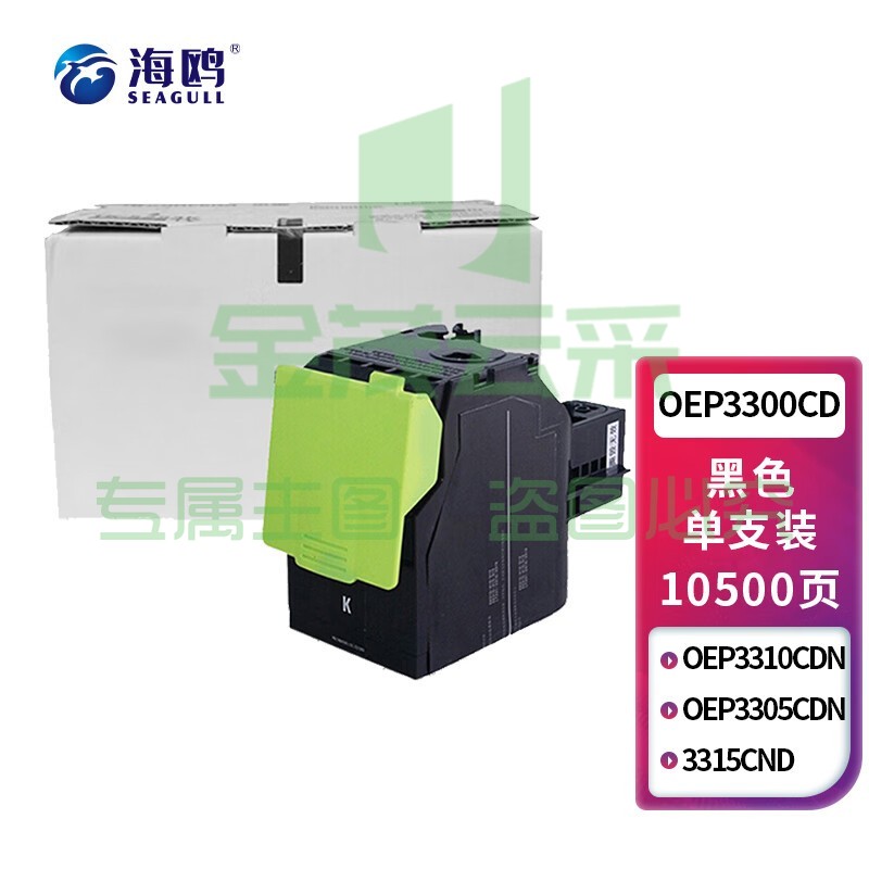 海鸥 OEP3300CDN黑色粉盒【政采版】 适用光电通OEP3300CDN粉盒OEP3310CDN硒鼓3305CDN碳粉盒3315CND墨盒