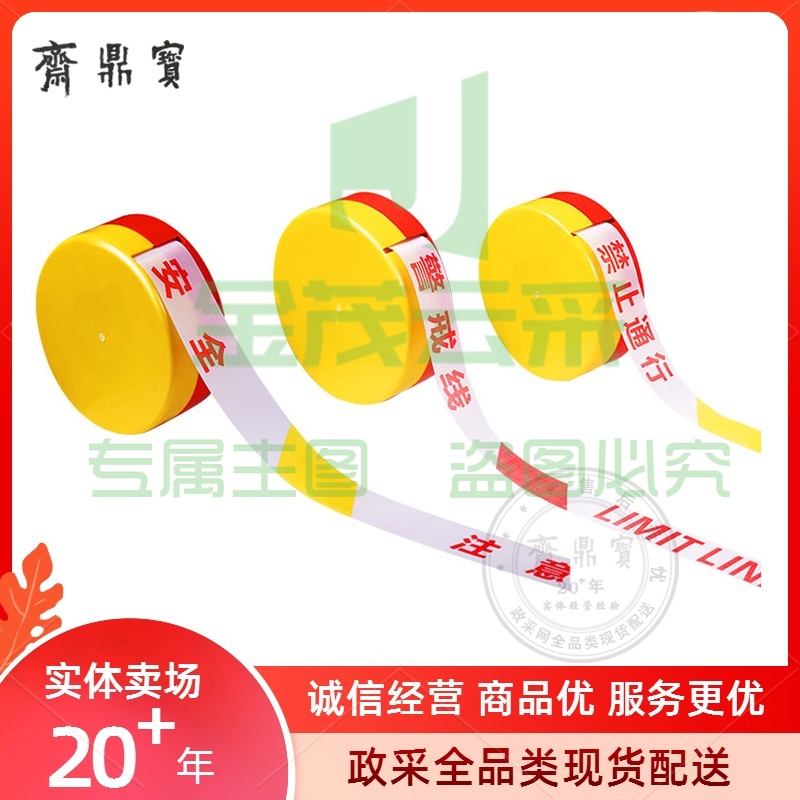 警戒线/安全带/警戒带 80米/盒