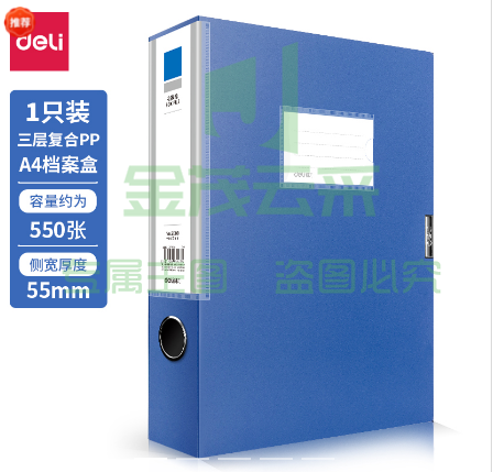 得力5683(12只装) 239*317*55mm 档案盒文件盒收纳盒