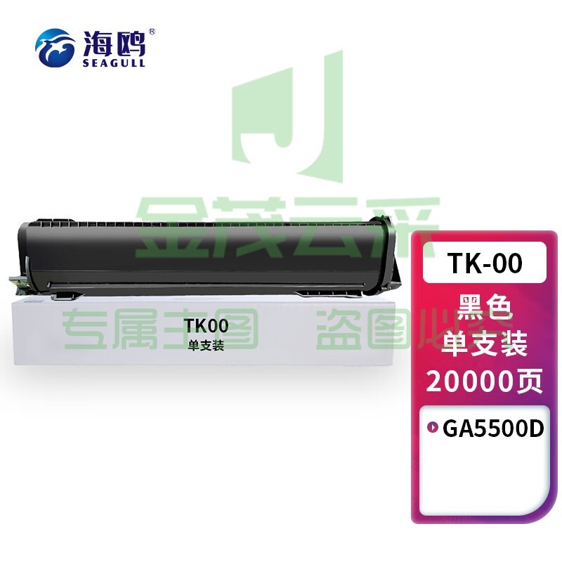 海鸥TK-00粉盒 适用立思辰GA5500D硒鼓A3激光打印机粉盒墨盒鼓架碳粉盒 GA5500D 粉盒【政企尊享版】