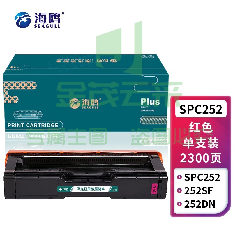 海鸥 适用理光Ricoh SPC252打印机硒鼓C252SF墨盒252D粉盒252SP 红色