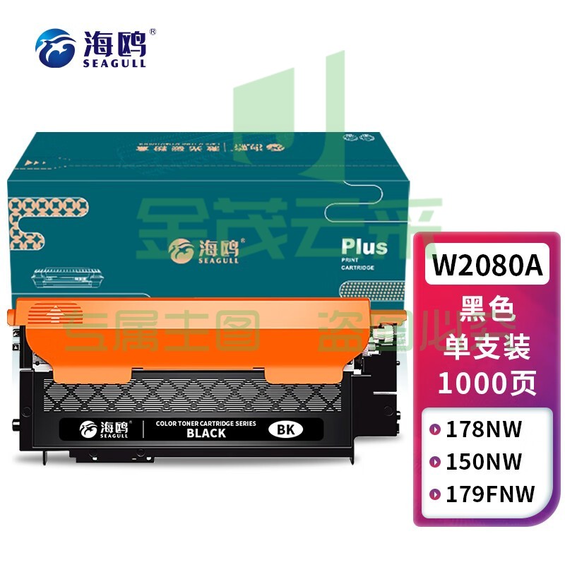 海鸥 W2080A/118A硒鼓适用惠普178nw 179fnw 118a 150a/nw打印机黑色粉盒碳粉【无芯片版】