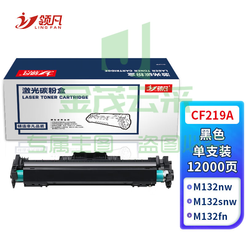 领凡 CF219A 19A成像鼓带芯片 适用惠普hp M104a M104w M132a M132nw M132fn M132fp M132fw硒鼓组件M102a/w