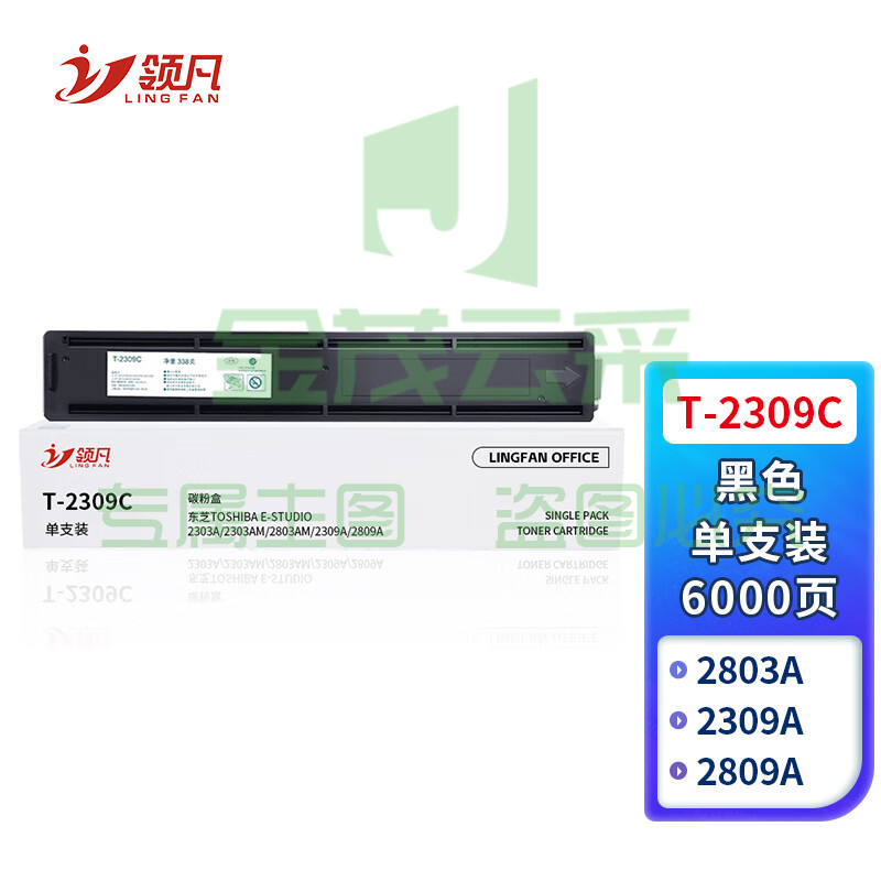 领凡 T-2309C粉盒 适用东芝2303a粉盒2309A墨粉2303AM硒鼓2809A 2803A打印机墨盒