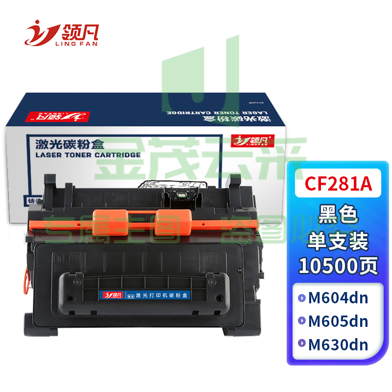 领凡 CF281A硒鼓NT-PNH281C适用惠普M630 M605 M604 M606打印机粉盒hp81硒鼓