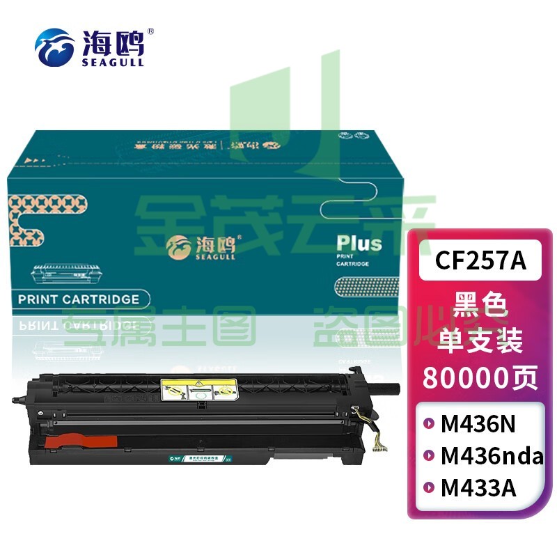 海鸥 CF257A成像鼓57A适用惠普HP M436n M436nda M433a一体机复印机打印机硒鼓hp57a 257a硒鼓架组件