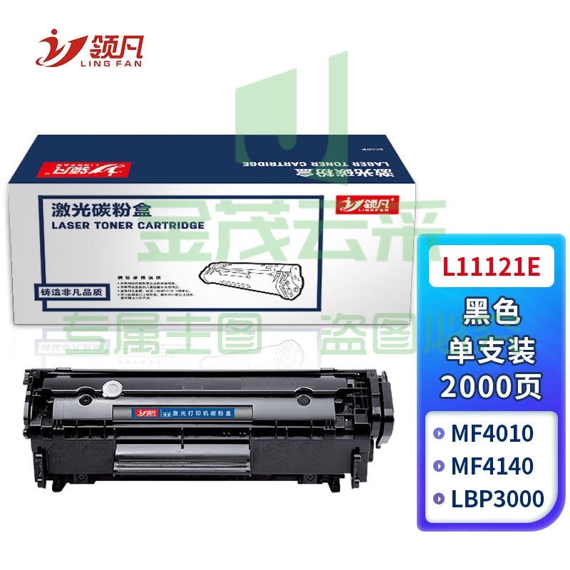 领凡 L11121e硒鼓适用佳能打印机11121e墨盒CanonL11121e碳粉墨粉碳粉盒晒鼓 易加粉硒鼓