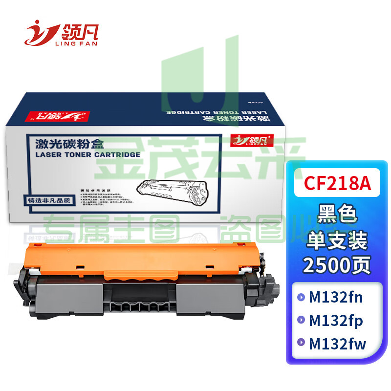 领凡 CF218A适用惠普m132a硒鼓m132nw 132snw 132fw 132fn 132fp m104a 104w MFP HP18A打印机粉盒墨盒 
