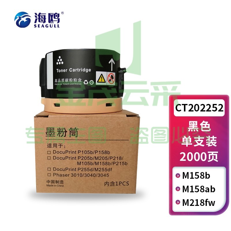 海鸥 CT202252 黑色墨粉筒(适用施乐M158b/M158ab/M218fw/P158b/P218b/M105b机型) 