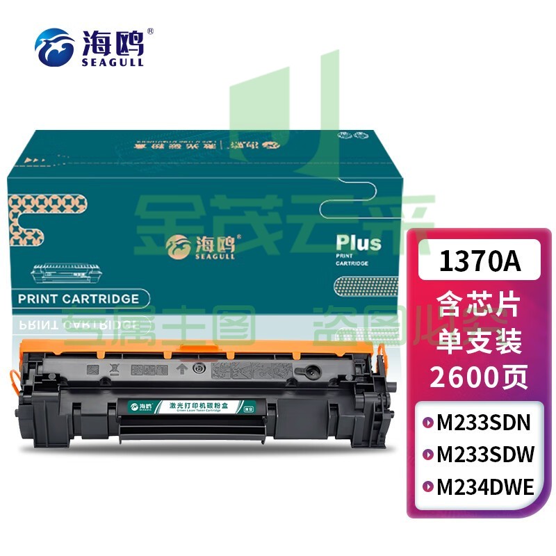 海鸥 1370A带芯片硒鼓 137A硒鼓适用惠普HP M233sdw M233dw M233sdn M232dw M232dwc M208dw打印机硒鼓