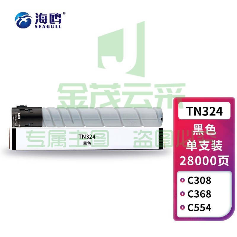 海鸥 TN324粉盒黑色 适用美能达BizhubC368/308复印机碳粉C308;C258;C454墨盒C554E