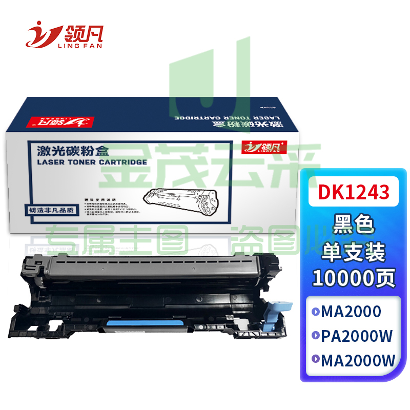 领凡 适用TK-1243硒鼓京瓷MA2000W粉盒PA2000W MA2000 PA2000墨盒碳粉盒 DK-1243鼓组件/鼓架【10000页】