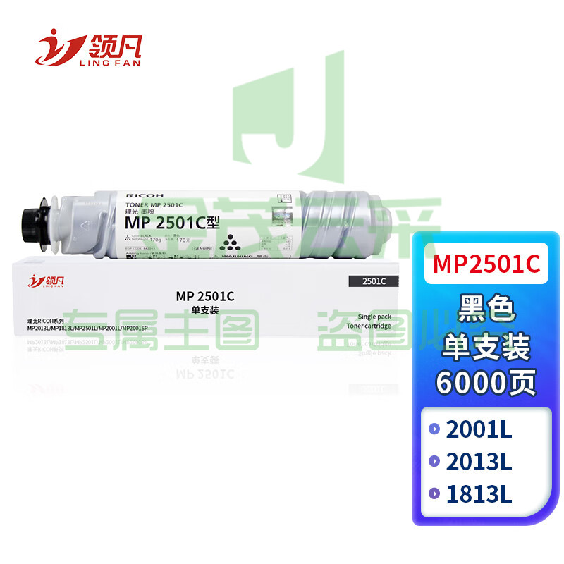领凡 MP2501C粉盒适用理光MP1813L/2001L/2013L/2501L/2001SP基士得耶DSm1025sp/818s/820s碳粉DSm1020LSP 