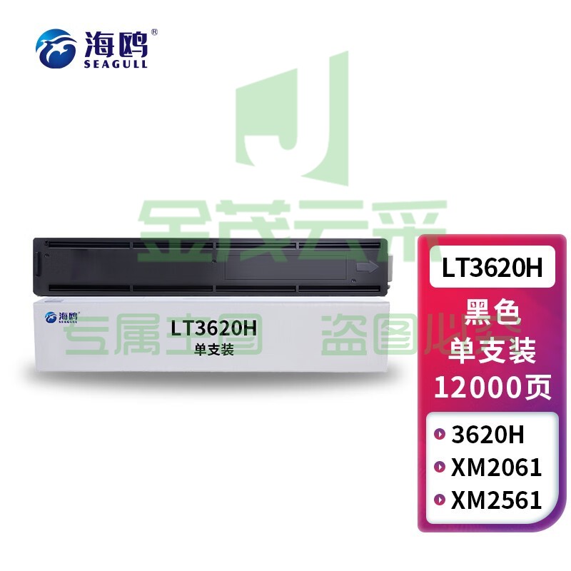 海鸥 LT3620H粉盒适用联想 XM2061碳粉墨粉XM2561复印机墨盒激光打印机一体机硒鼓粉筒2061墨粉盒大容量