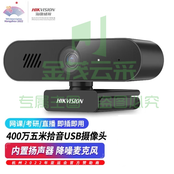 海康威视HIKVISION电脑摄像头400万高清USB摄像头 内置麦克风扬声器DS-E14S