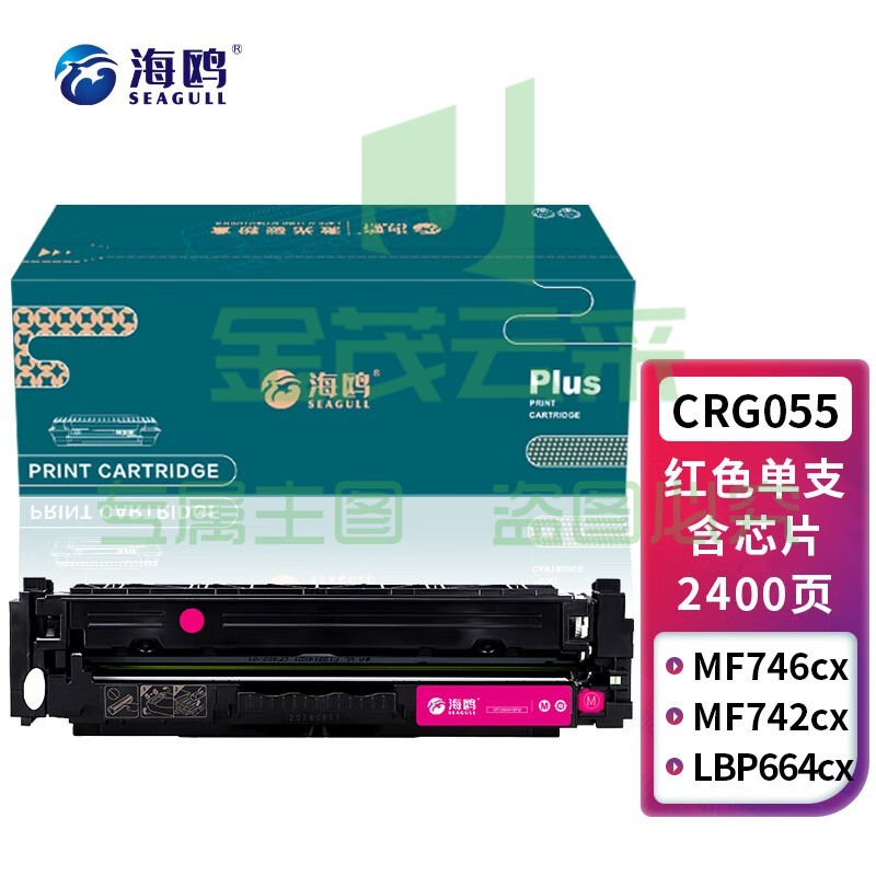 海鸥 适用佳能crg055硒鼓带芯片mf742cdw硒鼓lbp663cdw硒鼓746cx碳粉盒lbp663cdn墨盒lbp664cx CRG-055红色