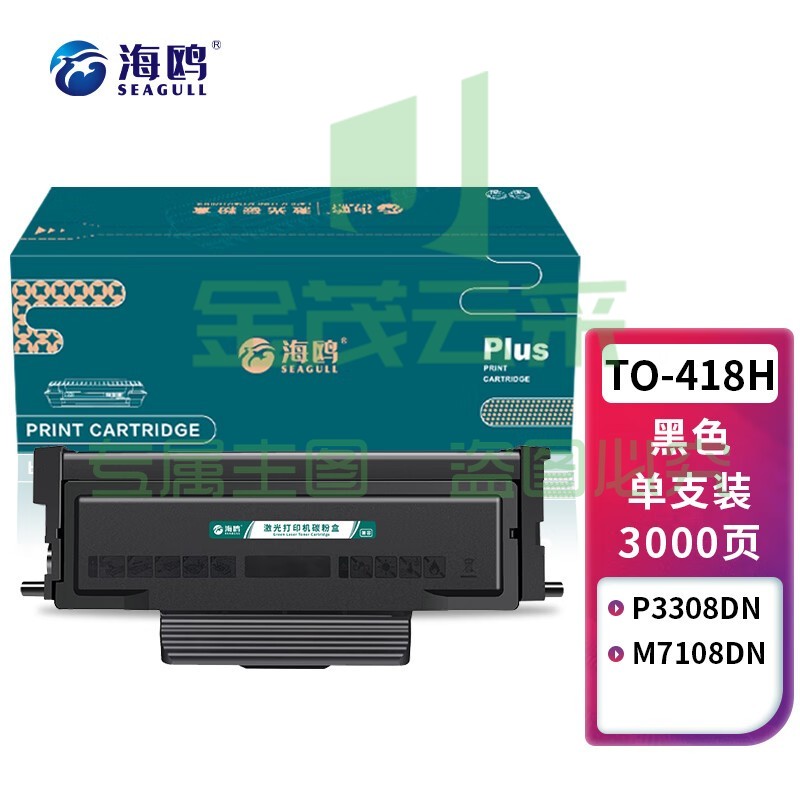 海鸥 适用奔图PANTUM P3308DW粉盒M7108DW激光打印机墨盒硒鼓 TO-418H粉盒带芯片-3000页