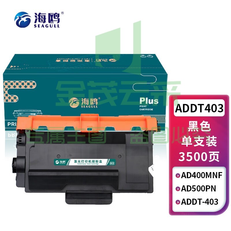 海鸥 适用震旦ADDT403墨粉盒AD400MNFAD500PN墨盒ADDU400鼓架420硒鼓 黑色标准容量 