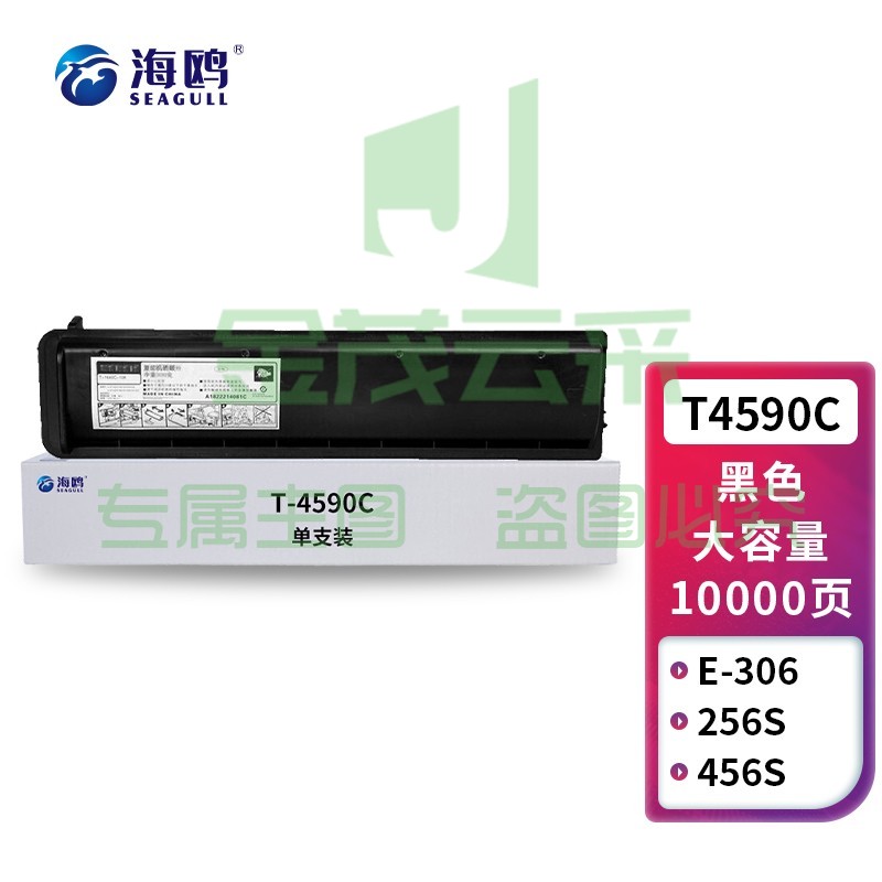 海鸥 T-4590C粉盒 适用东芝Toshiba e-306/256S粉盒356S/456S复印机高清碳粉盒大容量