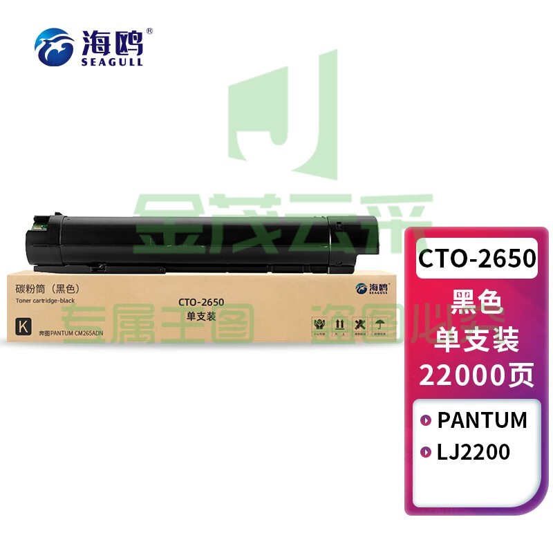 海鸥 CTO-2650粉盒适用奔图PANTUM CM265ADN硒鼓彩色多功能数码复合机墨盒【22000页】CTO-2650K 黑色粉盒