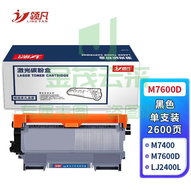 领凡 M7600D粉盒 适用联想LT2641 LJ2600D LJ2650DN M7650DF M7650DNF墨盒tn2215 2225硒鼓 