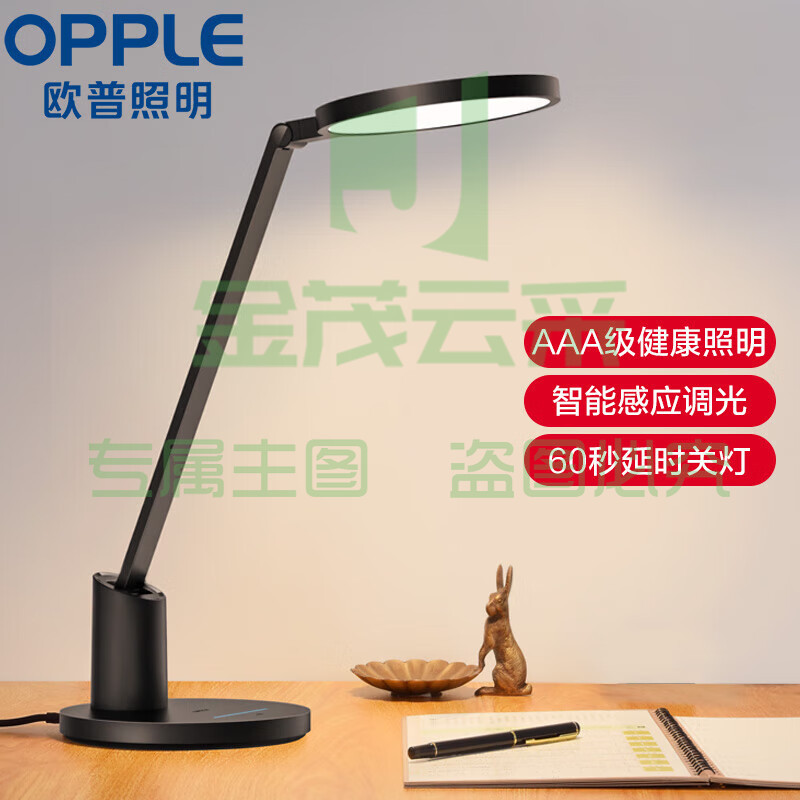欧普照明（OPPLE）AAA级护眼灯国AA级LED插电书桌护眼灯中小学生学习宿舍卧室儿童学习台灯 元悦黑色