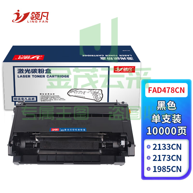 领凡 FAD478CN鼓架适用松下KX-MB2123CN硒鼓2128/2133打印机2138复印机墨盒2173/2178墨粉盒1935/1955/1985