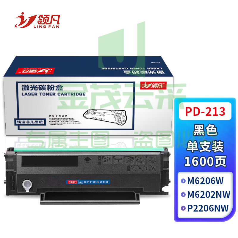 领凡 PD213硒鼓 适用奔图6202硒鼓奔图6202NW一体机硒鼓P2206NW墨盒M6202NW硒鼓易加粉M6603NW墨粉1支