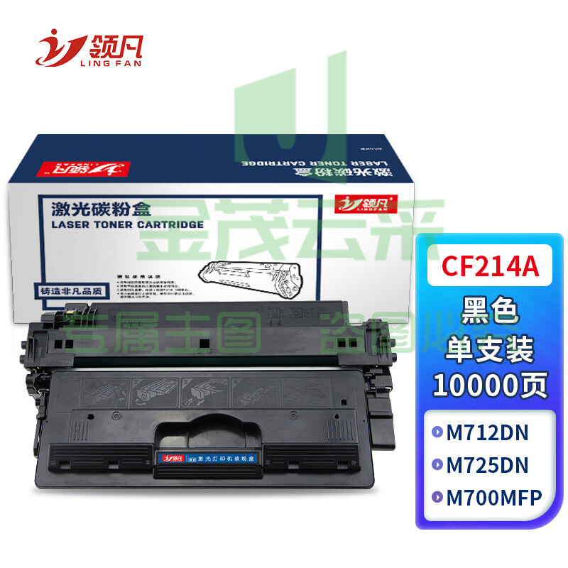 领凡 CF214A硒鼓 适用惠普HP LaserJet Enterprise 700 M712n M712dn M712xh M725f M725dn M725z打印机粉盒 