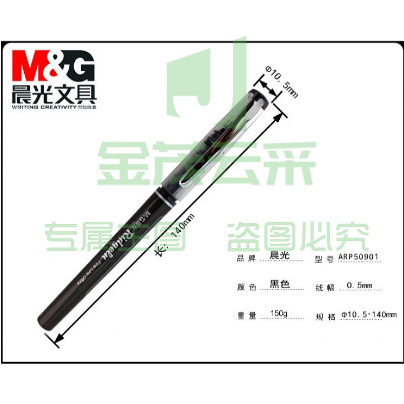 晨光 M&G ARP50901 签字笔 黑（12支起售）