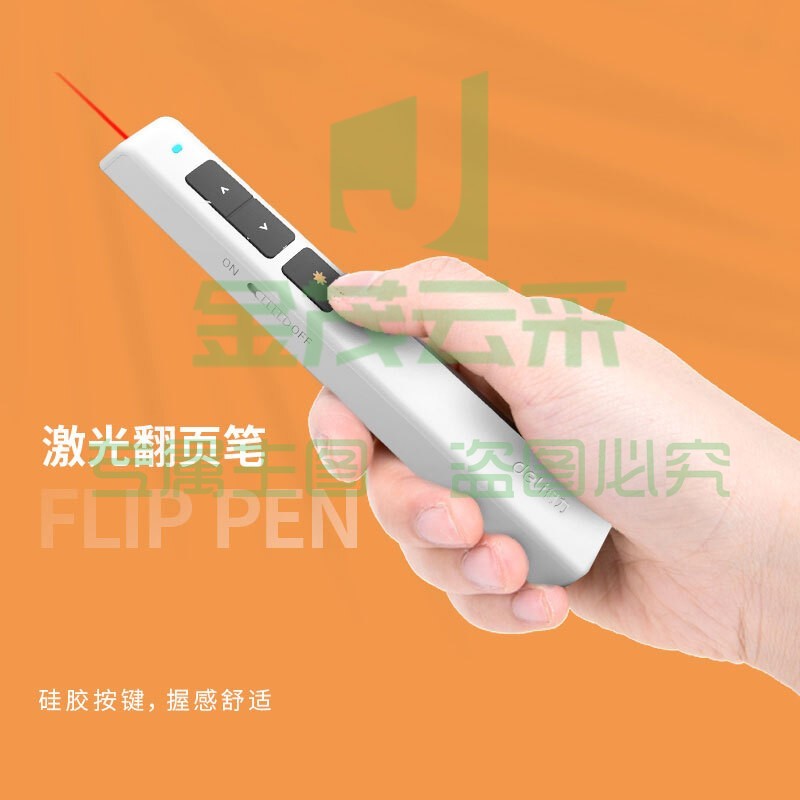 得力（deli） 2802P 100m控制翻页笔电子笔演讲笔 PPT课件笔 投影笔激光翻页笔教鞭 翻页器 红光 白色