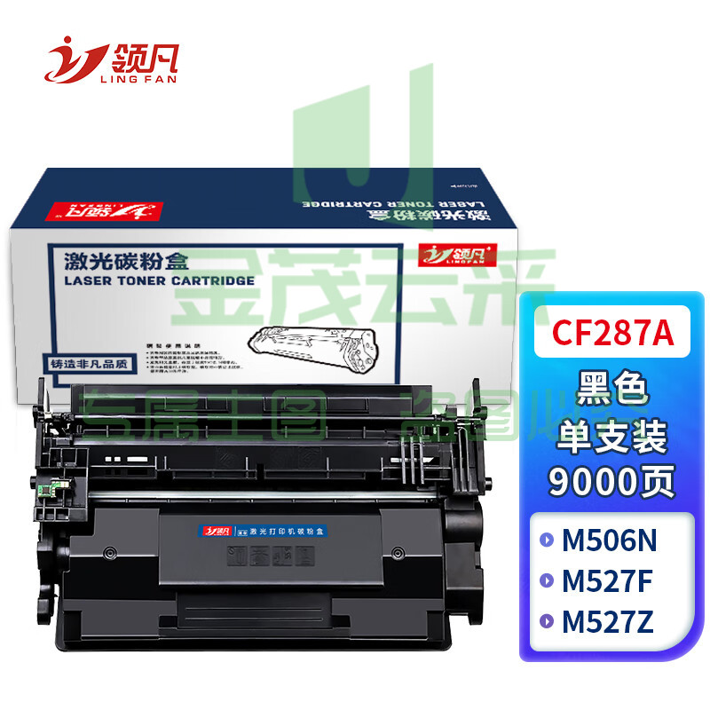 领凡 CF287A硒鼓 适用惠普m506dn硒鼓 m506x m506n m527dn m527z m527f m527c 打印机墨粉盒hp87A硒鼓