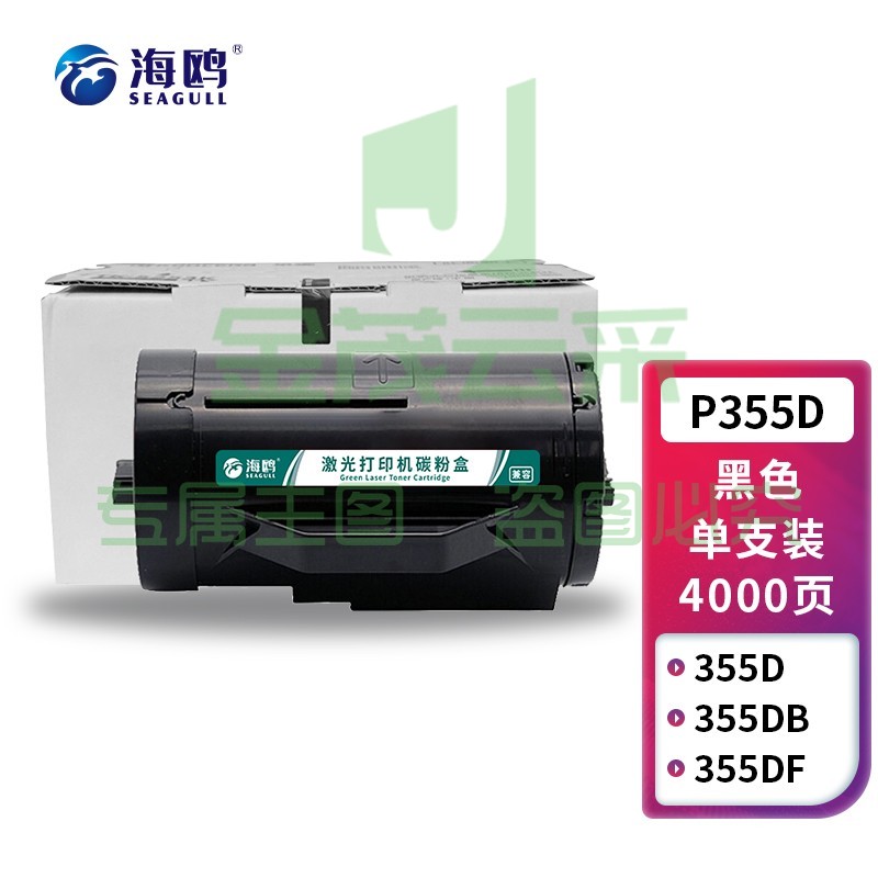 海鸥 适用富士施乐（Fuji Xerox）P355d/P355db/P368d硒鼓墨粉盒粉盒碳粉