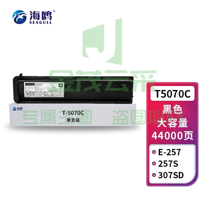海鸥 T-5070C粉盒 适用东芝e-257/307/357/457/507/257S/307S/357S/457S/307SD/457SD打印机墨粉盒大容量