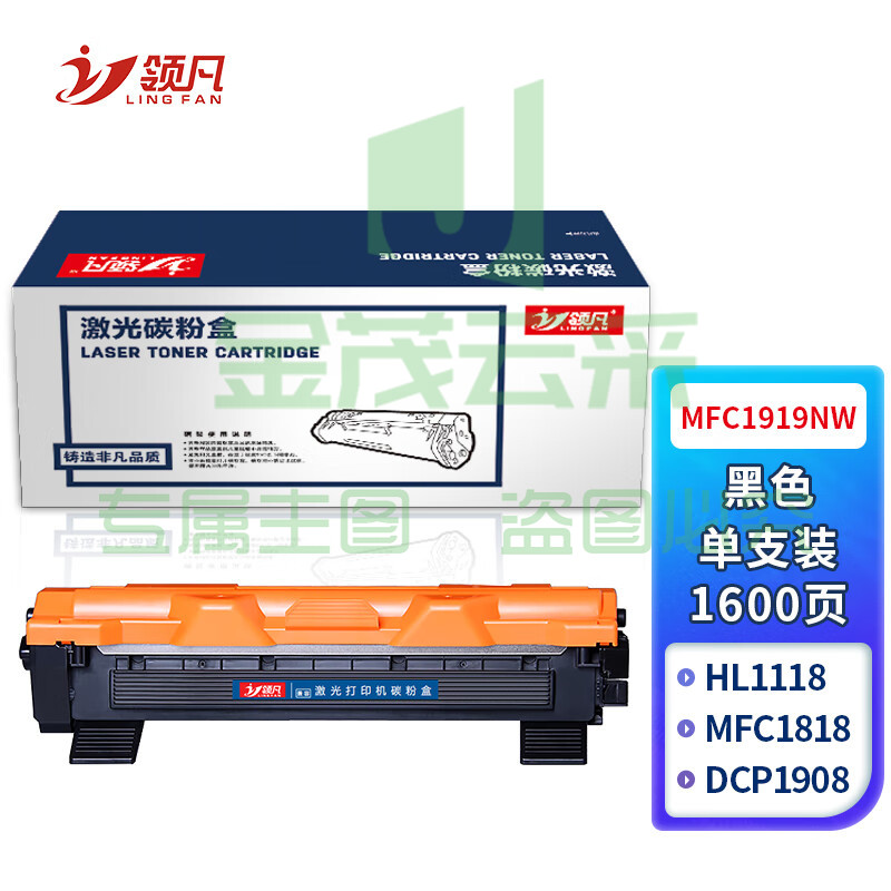 领凡 适用兄弟MFC1919NW粉盒DCP1608粉盒dcp1618w一体机墨粉兄弟1218w墨盒碳粉 tn1035粉盒