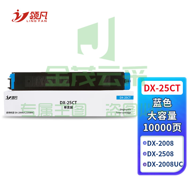 领凡 DX-25CT粉盒蓝色 适用夏普SHARP DX-2008UC 2508NC墨盒 打印机墨粉盒 复印机碳粉盒