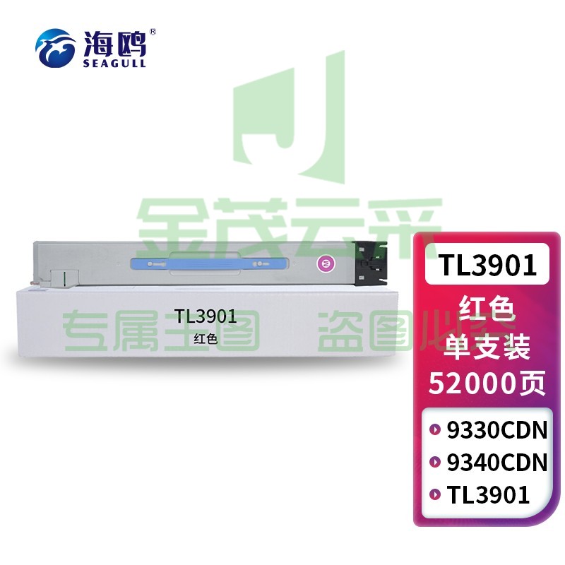 海鸥 TL-3901红色粉盒适用立思辰LANXUM E-G9330cdn E-G9340cdn MA9360cdn复印机墨粉盒