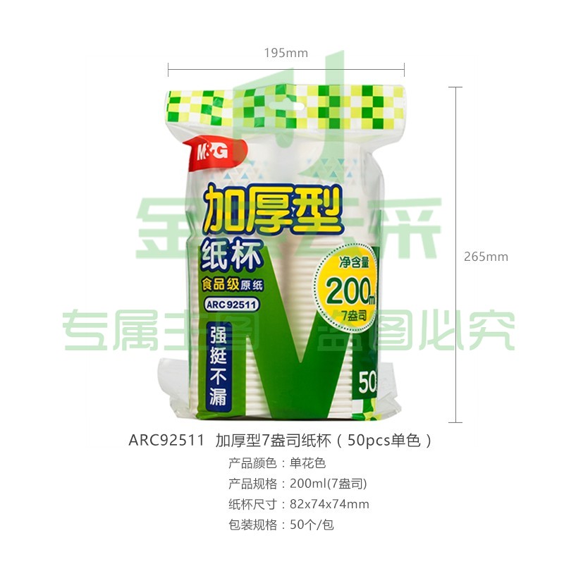 晨光（M&G）ARC92511纸杯加厚型7盎司一次性纸杯 40包/箱 喝水纸杯办公室（50pcs单色）50个/单包装