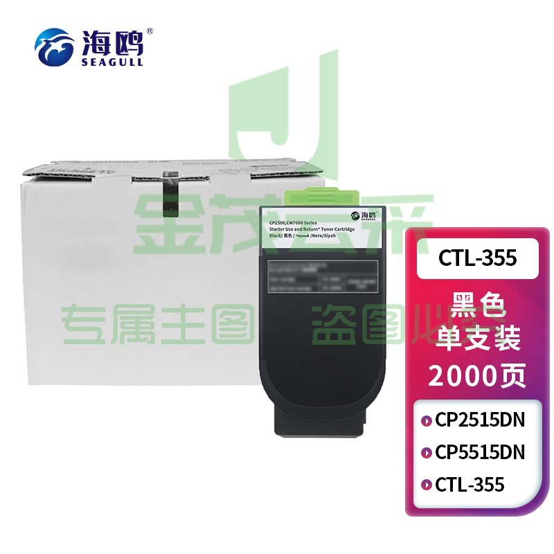 海鸥 CTL-355黑色粉盒 适用奔图PANTUM CP2515DN/CP5515DN