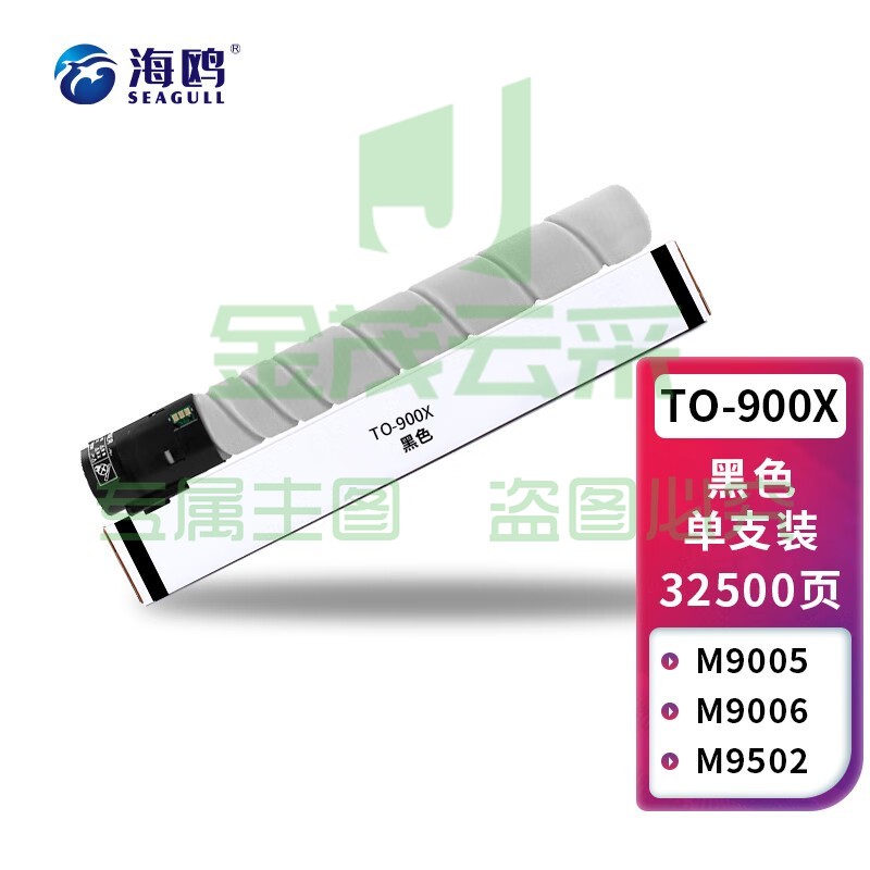 海鸥 TO-900X粉盒 适用奔图M9005墨粉M9006硒鼓M9502碳粉DO-900硒鼓
