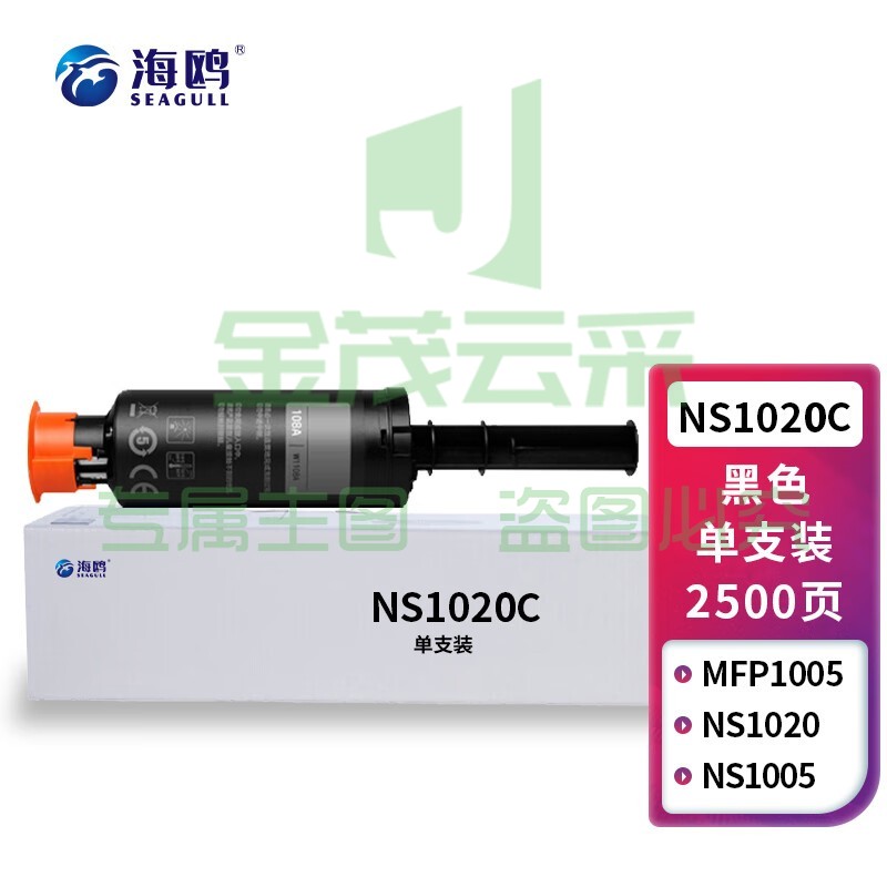 海鸥 NS1020C/1020W智能闪充粉盒适用惠普HP Laser NS 1020w墨粉盒1020C激光多功能一体机专用高清大容量墨粉