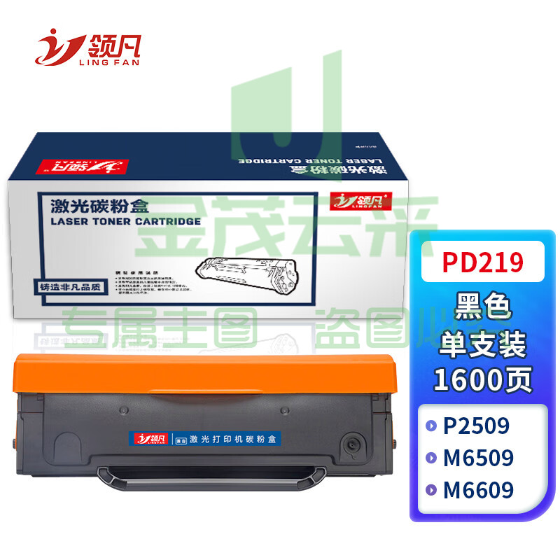 领凡 PD-219适用奔图M6509 M6509NW p2509nw墨粉M6559nw硒鼓m6609 PD-219 易加粉