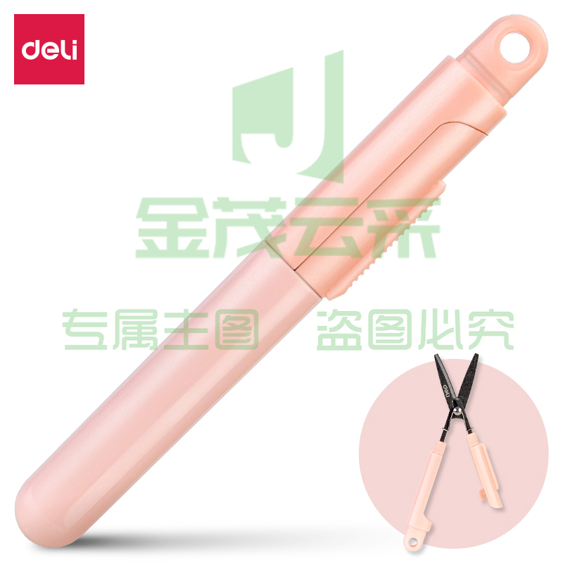 得力77761便携开箱剪刀(粉色)