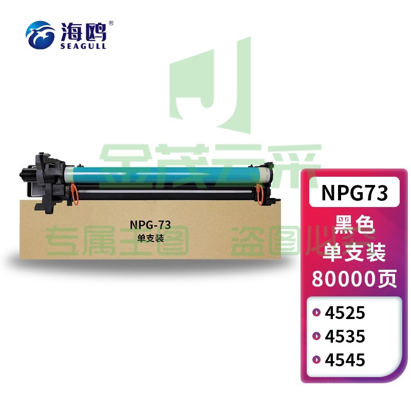 海鸥 NPG-73鼓架 适用佳能IR-ADV DX4525 4535 4735硒鼓4725墨粉4745墨盒 硒鼓/鼓组件/成像鼓